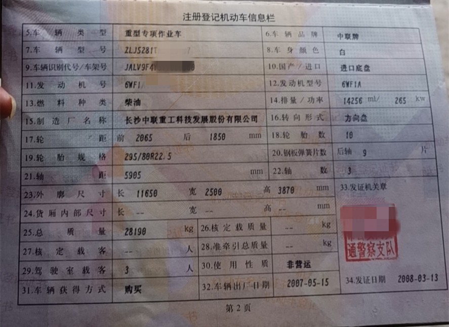 https://images.tongzsf.com/tong/truck_machine/20210127/1601149ff2a0ff.jpg