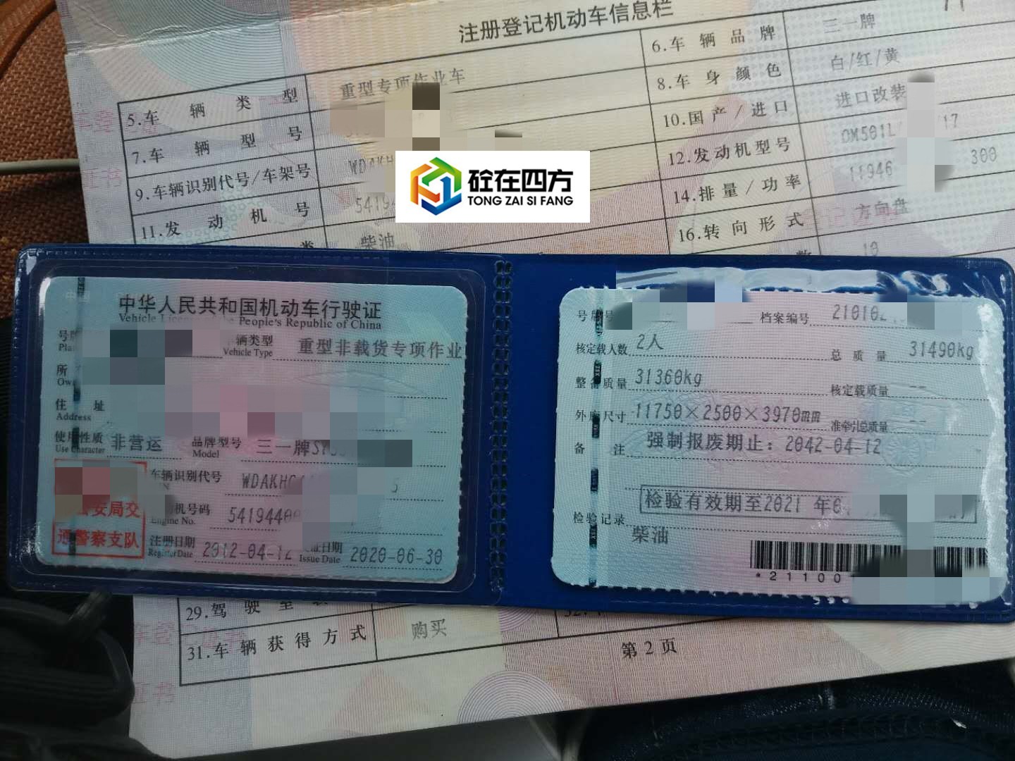 https://images.tongzsf.com/tong/truck_machine/20210127/16011687e7703f.jpg