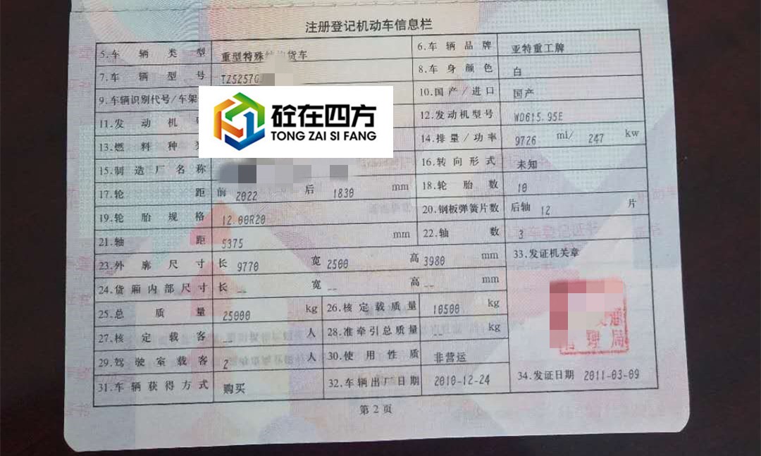 https://images.tongzsf.com/tong/truck_machine/20210128/160120099f2e87.jpg