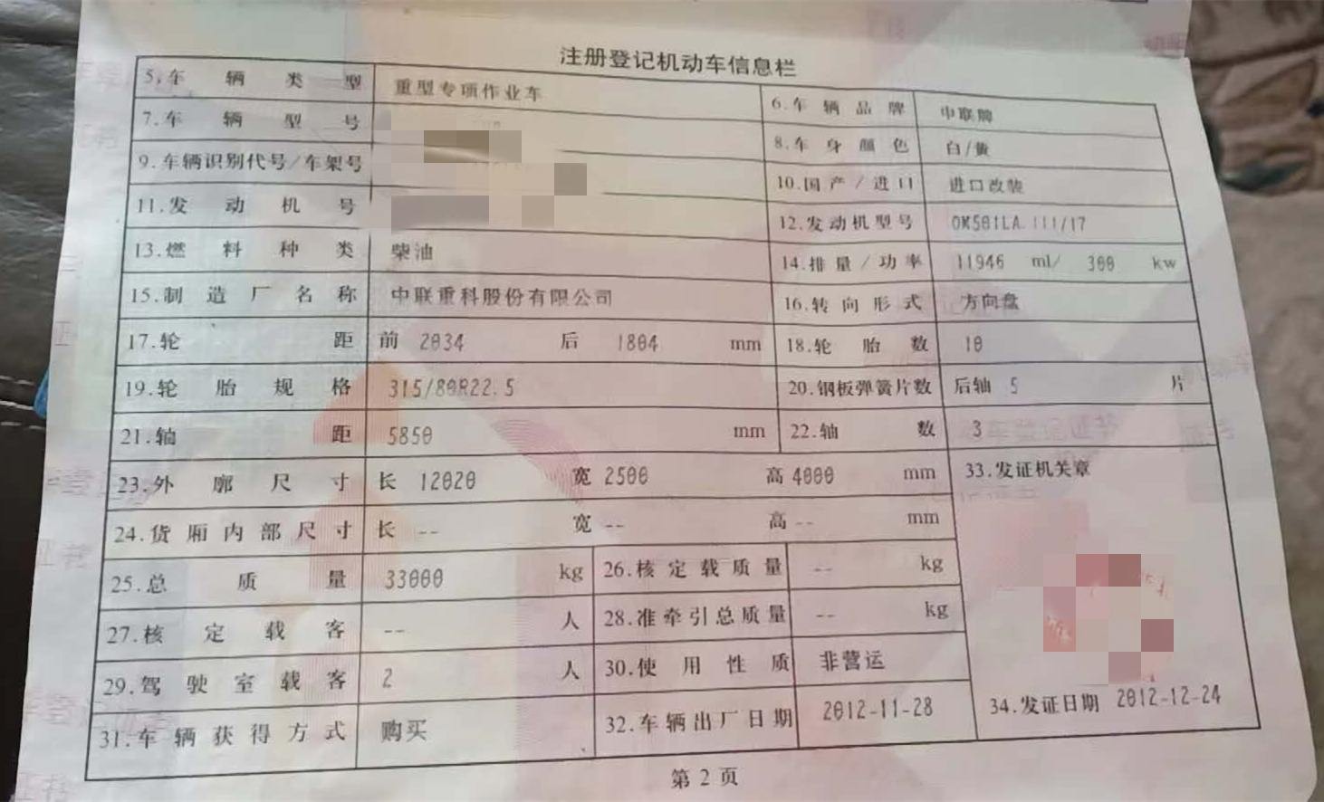 https://images.tongzsf.com/tong/truck_machine/20210128/160120fe23590c.jpg