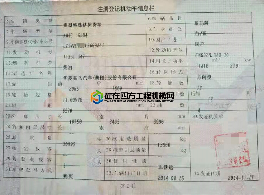 https://images.tongzsf.com/tong/truck_machine/20210128/16012317fc20ad.jpg