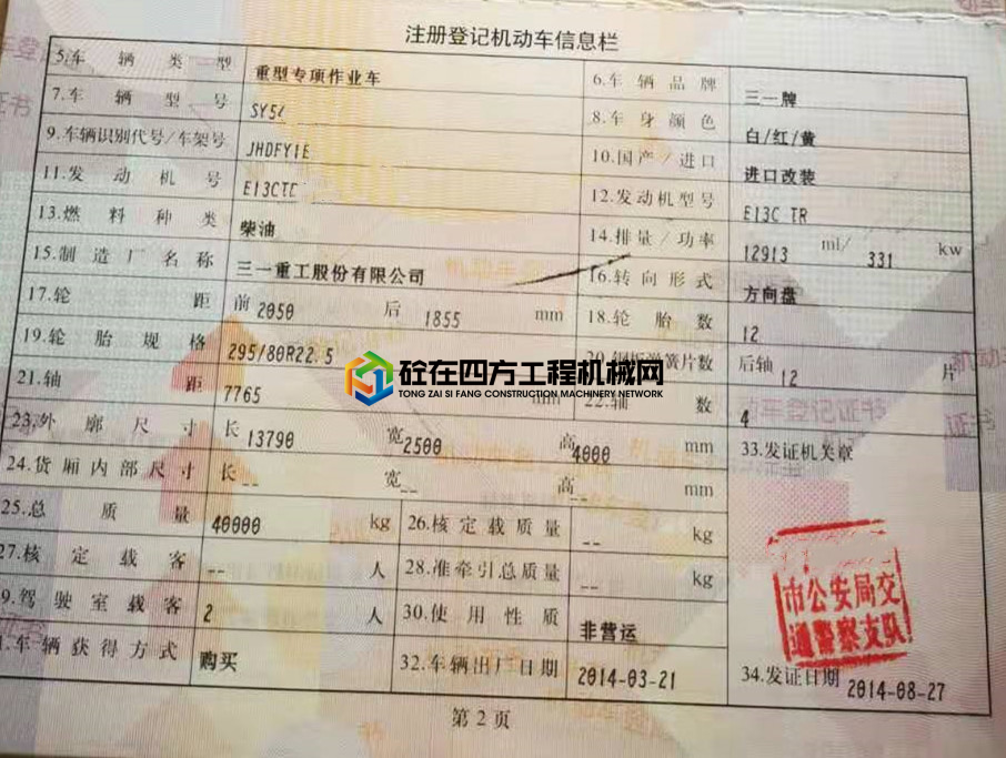 https://images.tongzsf.com/tong/truck_machine/20210222/160335c1644ee0.jpg