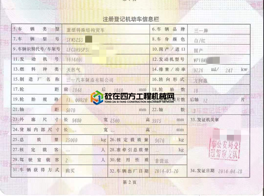https://images.tongzsf.com/tong/truck_machine/20210225/160376b9ca2536.jpg