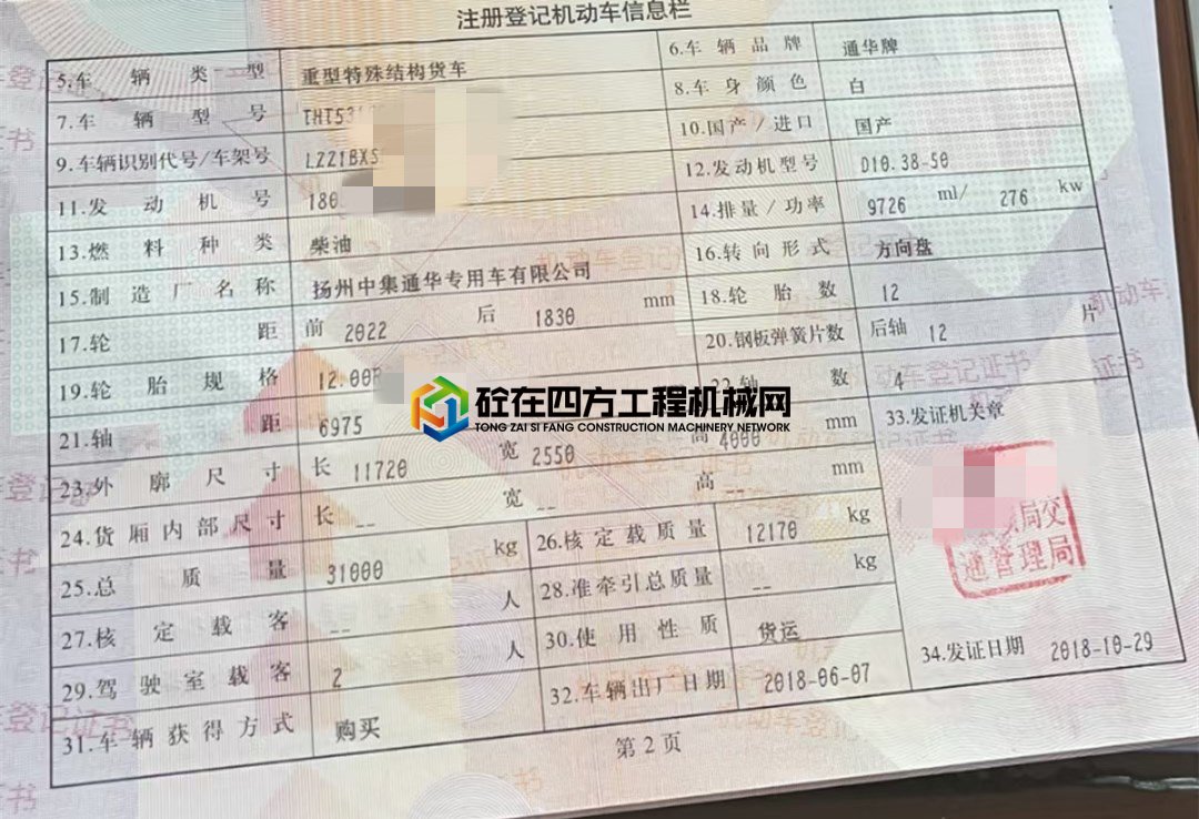 https://images.tongzsf.com/tong/truck_machine/20210226/16038bec318f6c.jpg