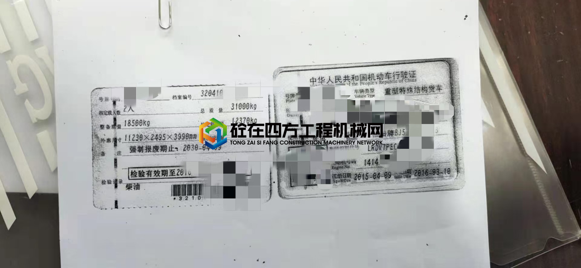 https://images.tongzsf.com/tong/truck_machine/20210304/16040a7eb3695f.jpg