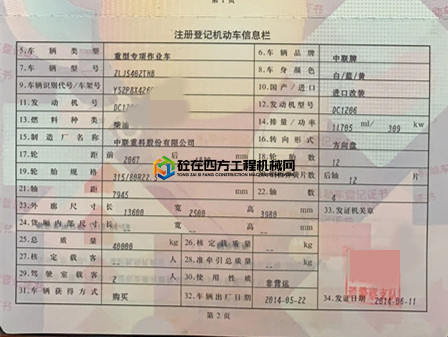 https://images.tongzsf.com/tong/truck_machine/20210406/1606bff36998ea.jpg