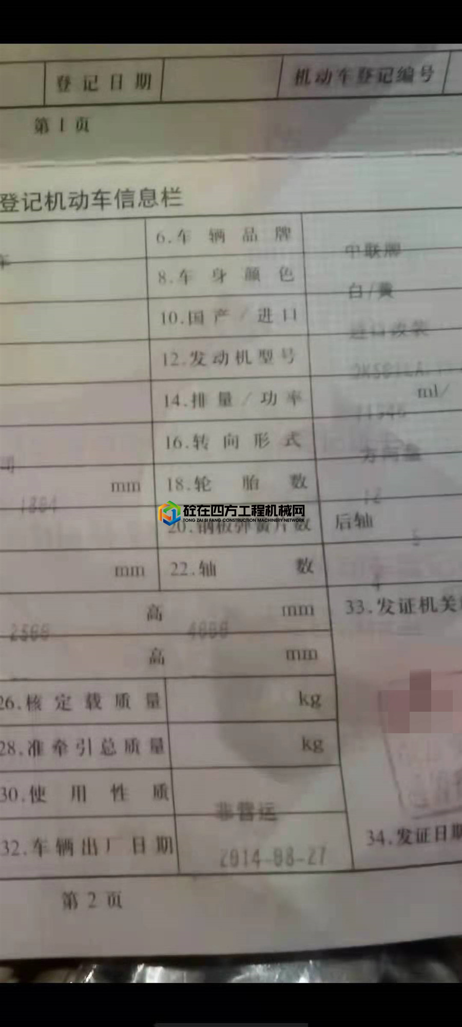 https://images.tongzsf.com/tong/truck_machine/20210408/1606e6302cca98.jpg