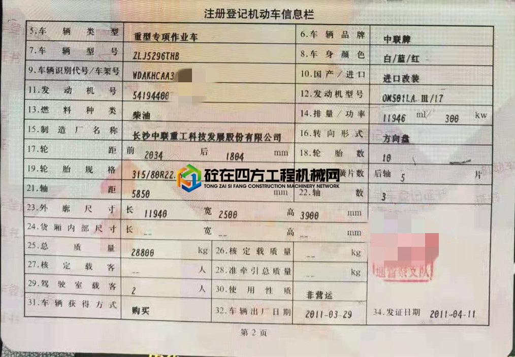 https://images.tongzsf.com/tong/truck_machine/20210413/1607564c0d8129.jpg