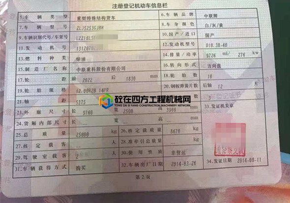 https://images.tongzsf.com/tong/truck_machine/20210414/16076496badc07.jpg