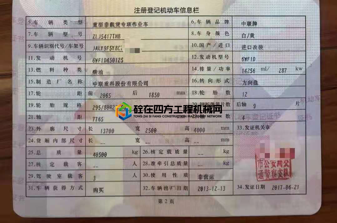 https://images.tongzsf.com/tong/truck_machine/20210417/1607a310219f84.jpg