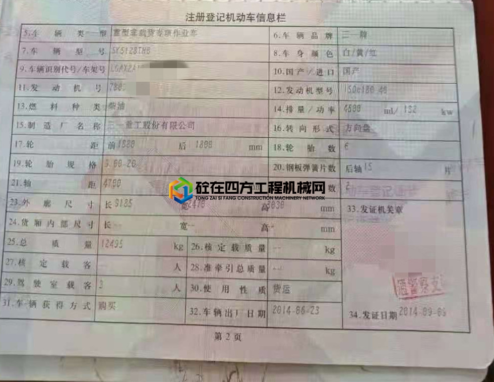 https://images.tongzsf.com/tong/truck_machine/20210420/1607e7d6ae0b50.jpg
