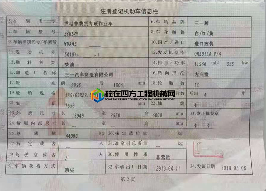 https://images.tongzsf.com/tong/truck_machine/20210423/1608272cfd4e2b.jpg