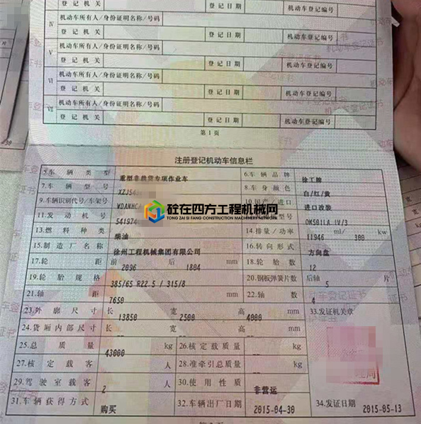 https://images.tongzsf.com/tong/truck_machine/20210518/160a3259c60bff.jpg