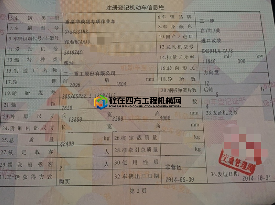 https://images.tongzsf.com/tong/truck_machine/20210527/160af6bec35d00.jpg