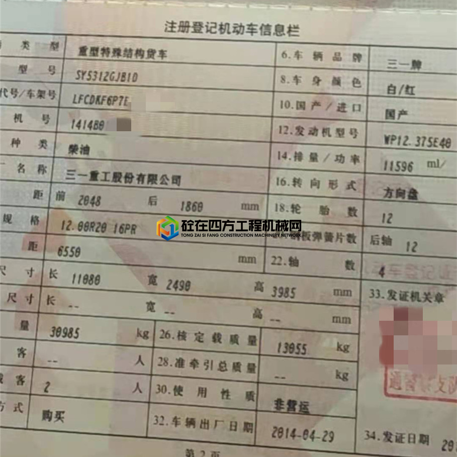 https://images.tongzsf.com/tong/truck_machine/20210528/160b0c74ee7d5e.jpg