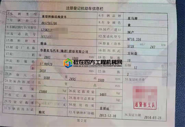 https://images.tongzsf.com/tong/truck_machine/20210607/160bd708405c4a.jpg