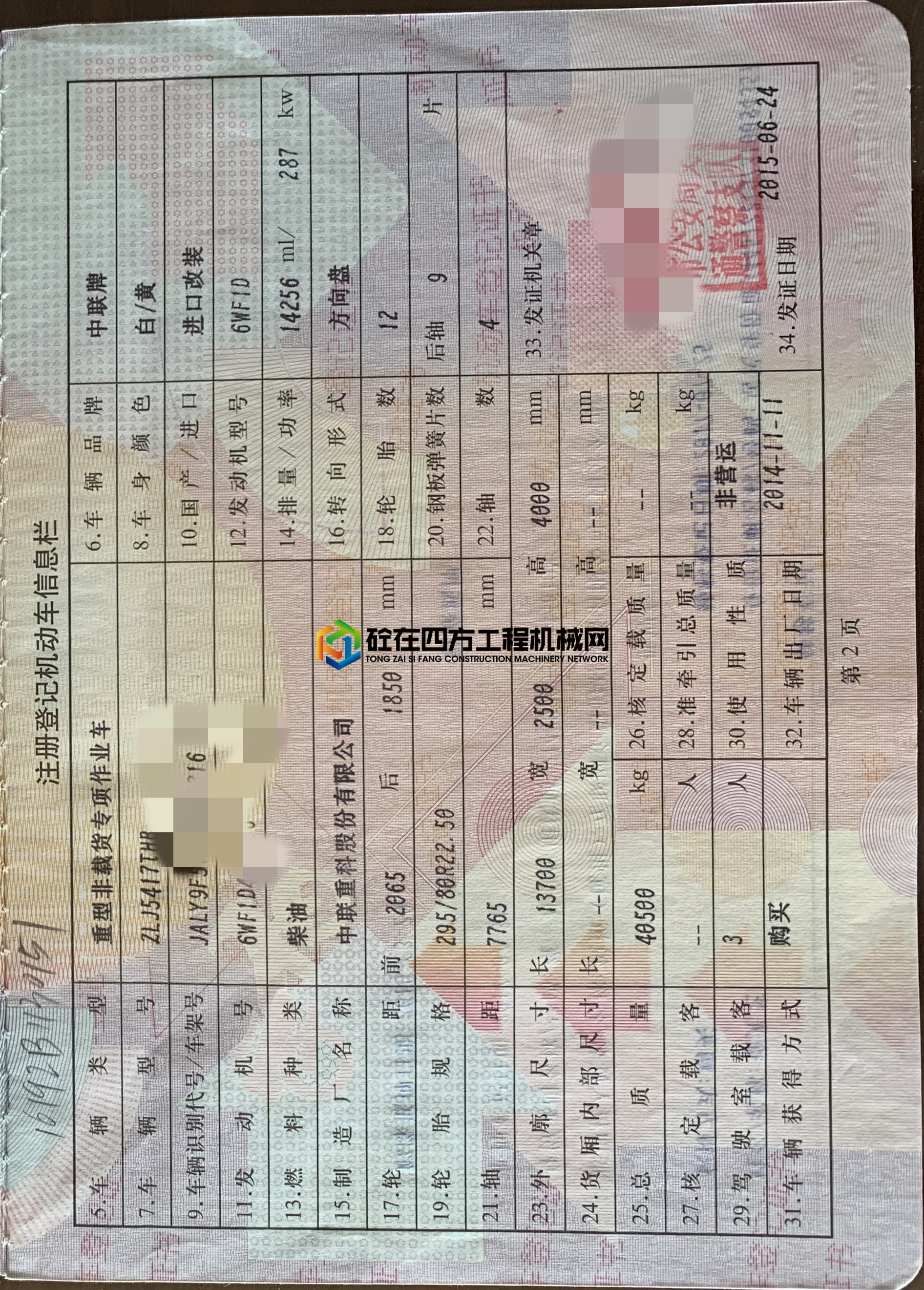 https://images.tongzsf.com/tong/truck_machine/20210712/160eb97eda495f.jpg