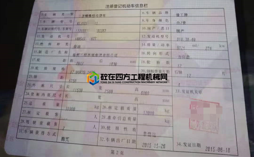 https://images.tongzsf.com/tong/truck_machine/20210714/160ee8cf39dec7.jpg