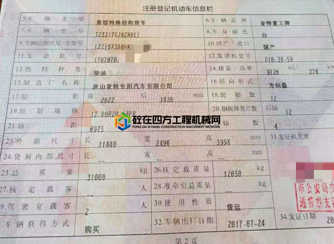https://images.tongzsf.com/tong/truck_machine/20210719/160f4e4c51907e.jpg
