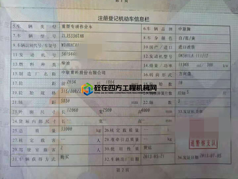 https://images.tongzsf.com/tong/truck_machine/20210726/160fe6d9dddde4.jpg