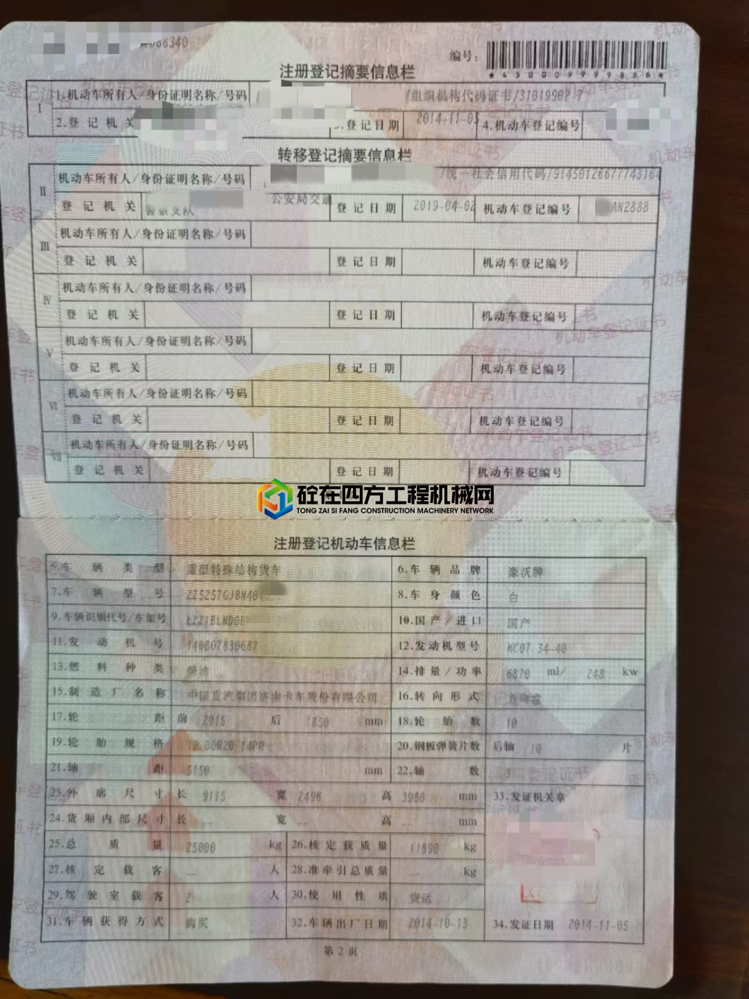 https://images.tongzsf.com/tong/truck_machine/20210728/16100ccd2e0508.jpg