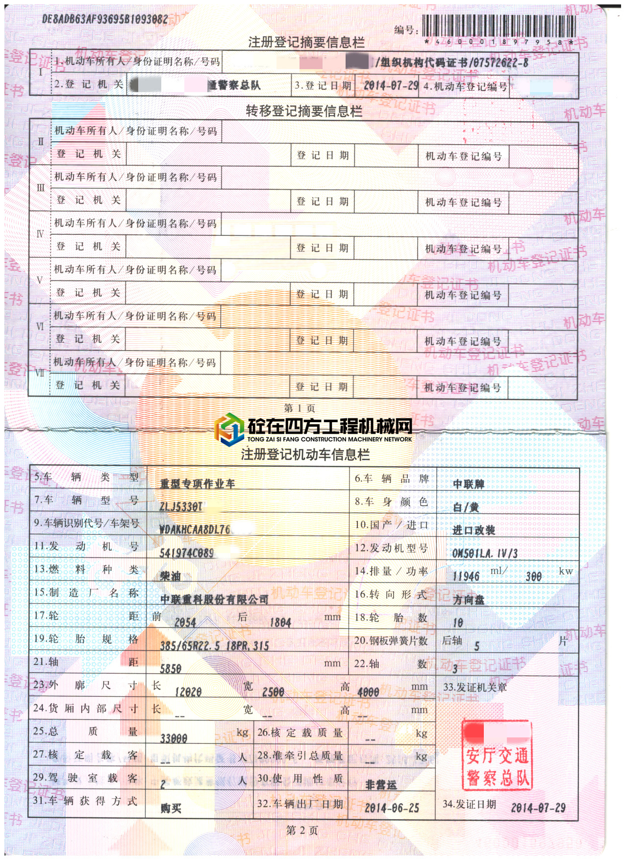 https://images.tongzsf.com/tong/truck_machine/20210802/16107ba7a43cf1.jpg