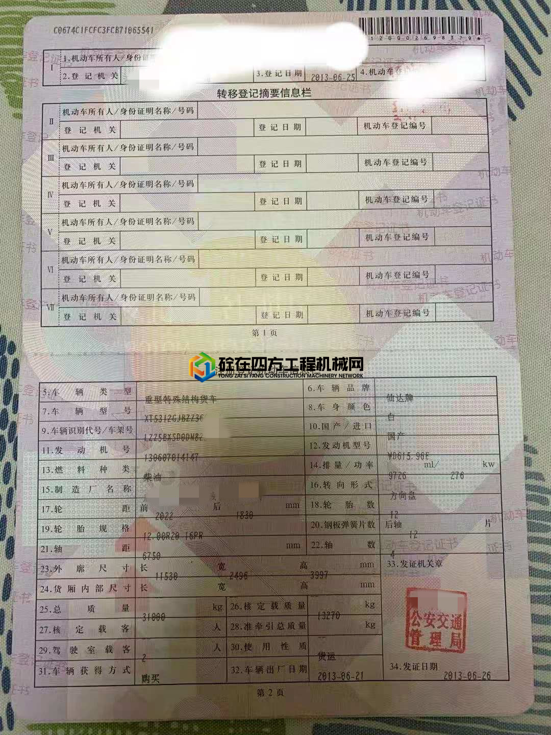 https://images.tongzsf.com/tong/truck_machine/20210810/16111d346568bc.jpg