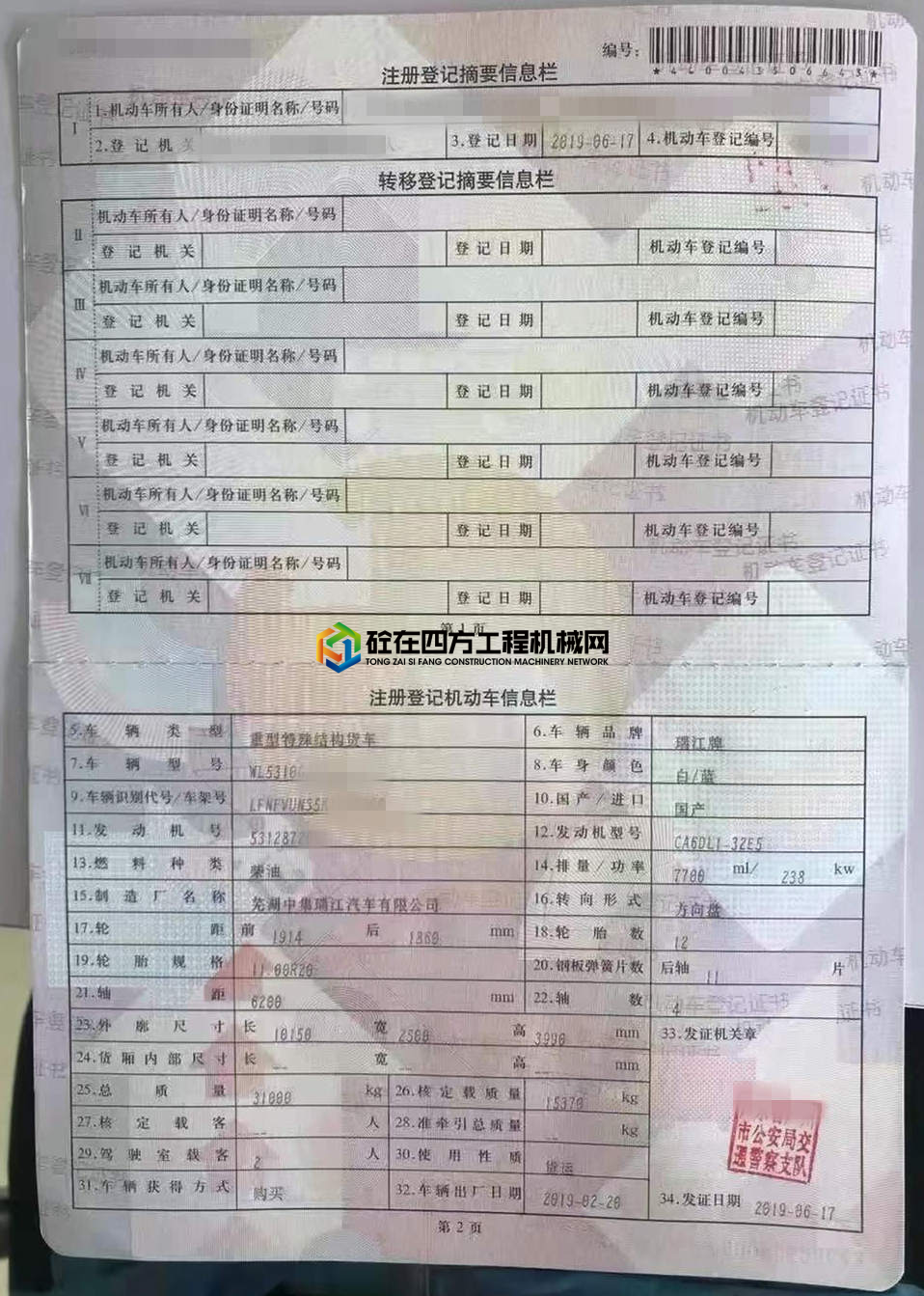 https://images.tongzsf.com/tong/truck_machine/20210810/16111e509381f2.jpg