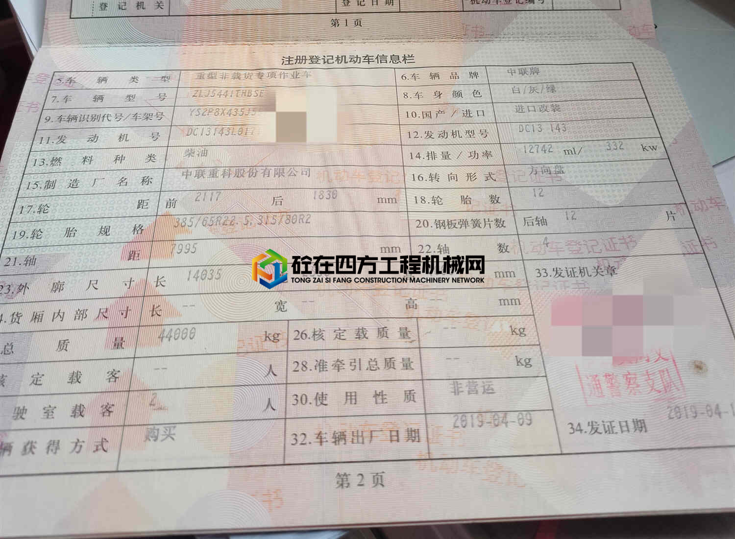https://images.tongzsf.com/tong/truck_machine/20210812/16114df5e9480f.jpg