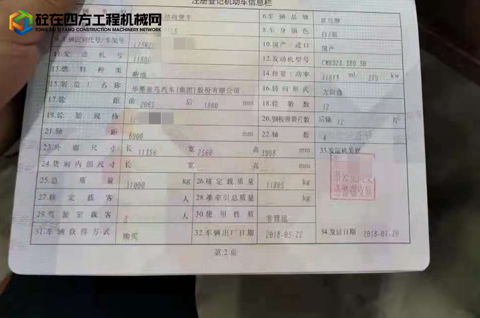 https://images.tongzsf.com/tong/truck_machine/20210818/1611cc4cadae05.jpg