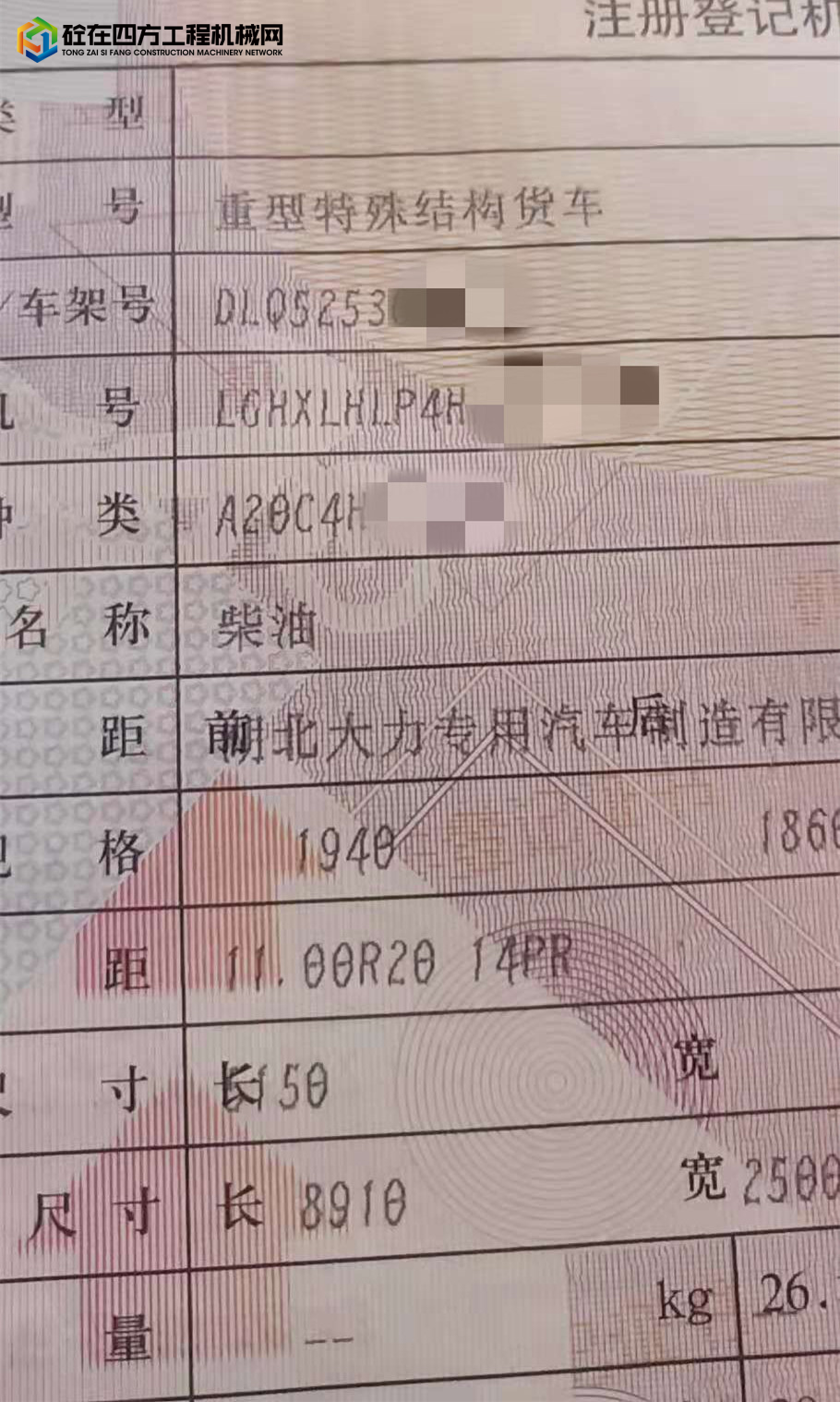 https://images.tongzsf.com/tong/truck_machine/20210824/161246d887ad62.jpg
