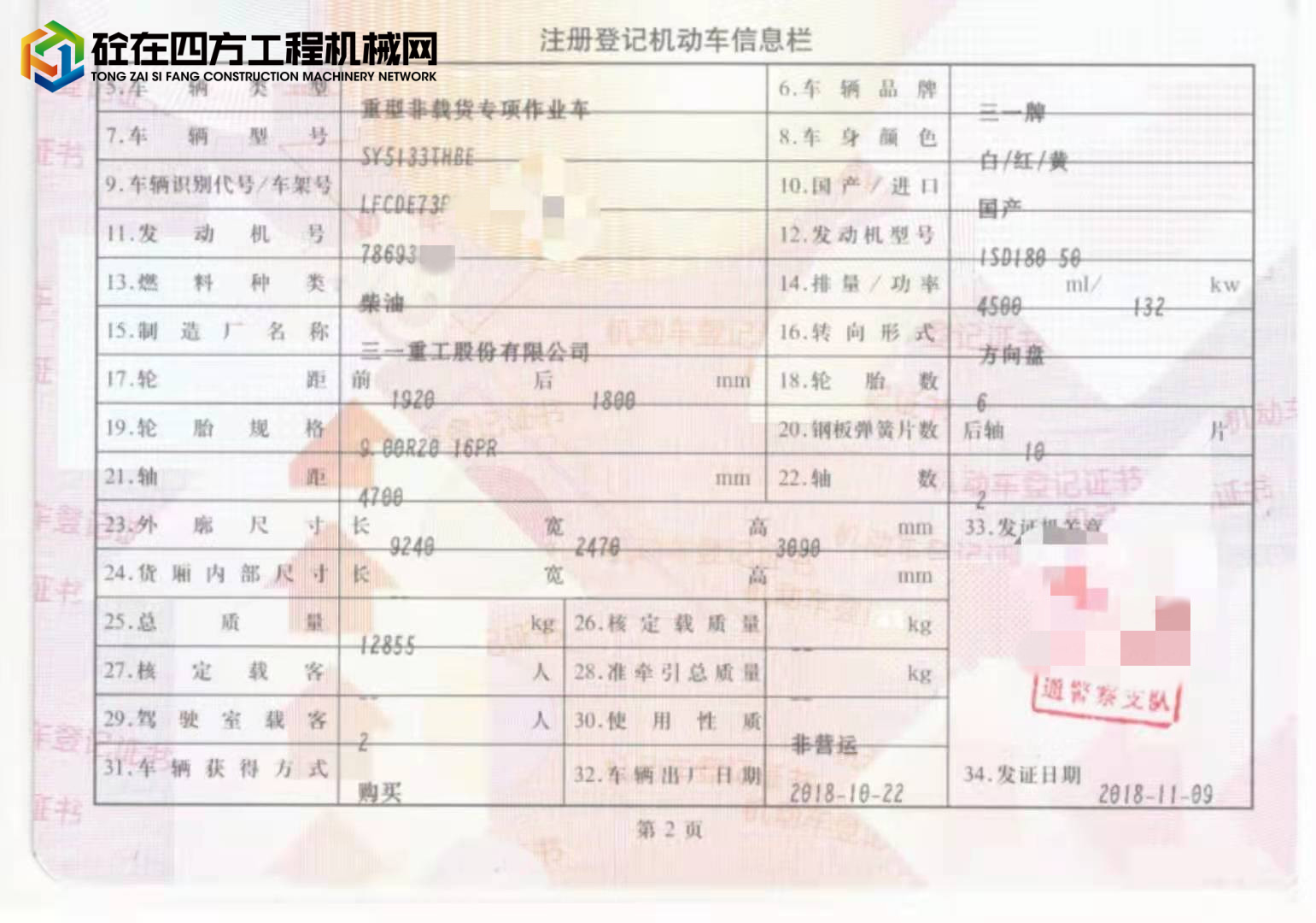 https://images.tongzsf.com/tong/truck_machine/20210825/16125f988c85b5.jpg