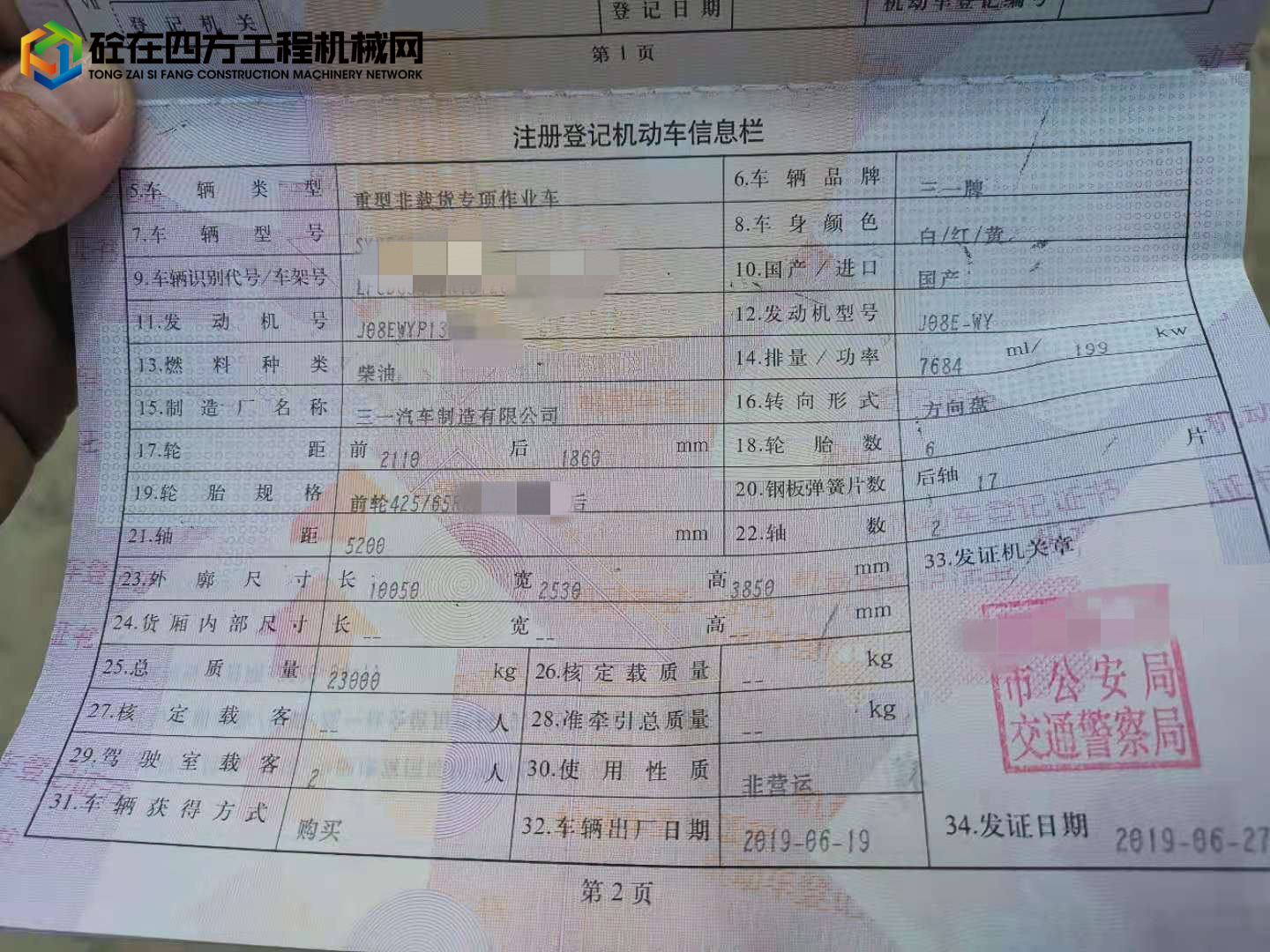 https://images.tongzsf.com/tong/truck_machine/20210828/1612a08e99dbd7.jpg