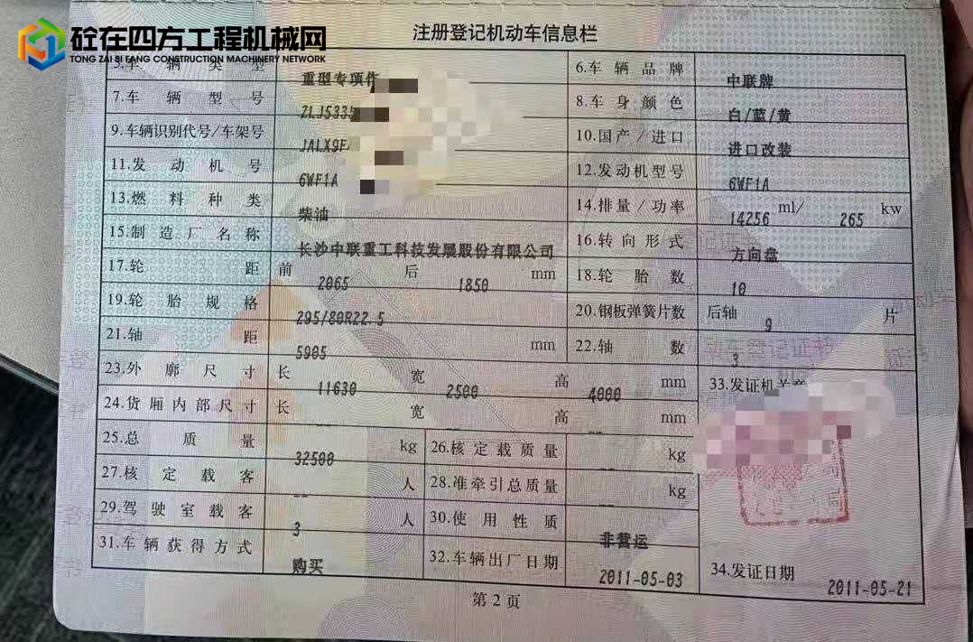 https://images.tongzsf.com/tong/truck_machine/20210830/1612c5851e3d1c.jpg