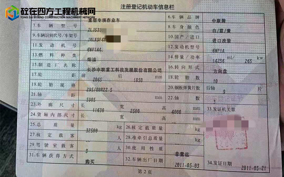https://images.tongzsf.com/tong/truck_machine/20210830/1612c5a01ae7a7.jpg