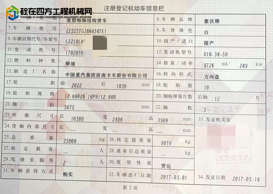 https://images.tongzsf.com/tong/truck_machine/20210902/1613086d638249.jpg