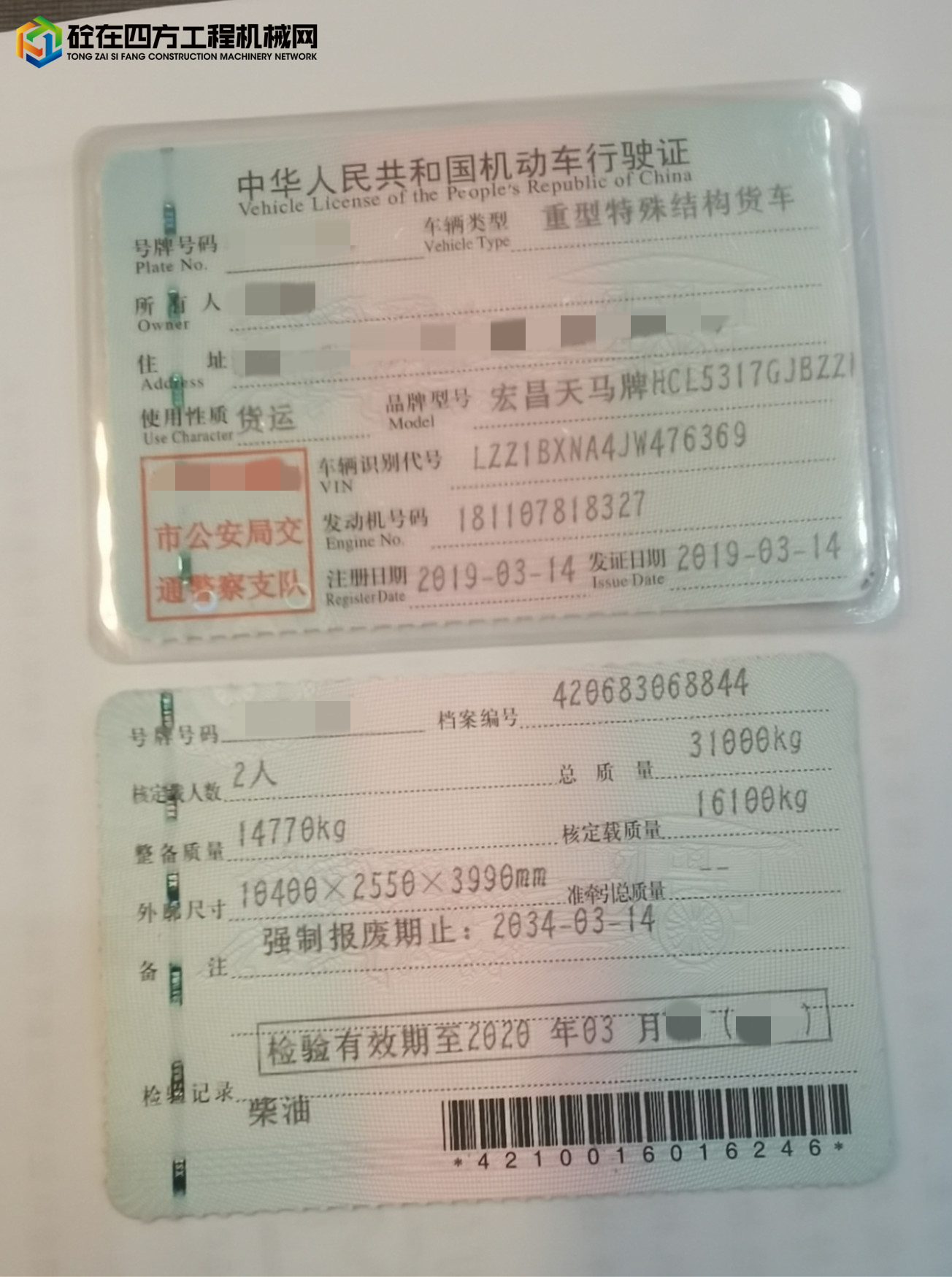 https://images.tongzsf.com/tong/truck_machine/20210914/161407da54be6a.jpg