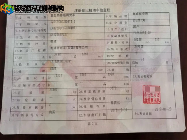 https://images.tongzsf.com/tong/truck_machine/20210915/16141a05b8e6ea.png