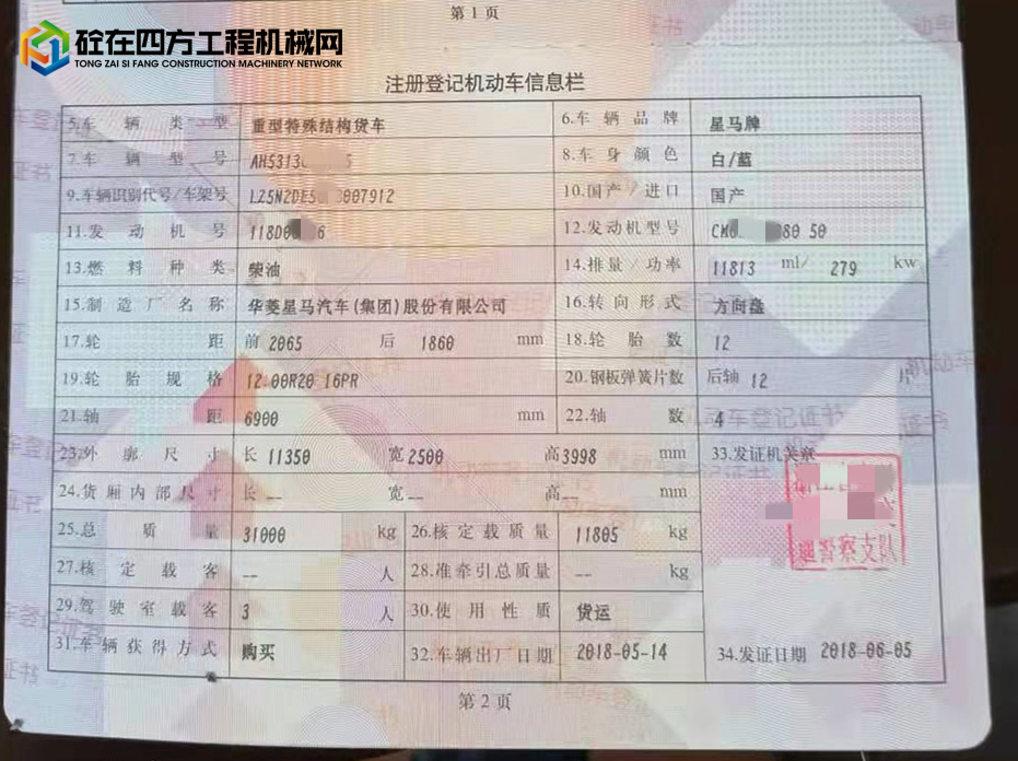 https://images.tongzsf.com/tong/truck_machine/20210929/1615409a86400b.jpg