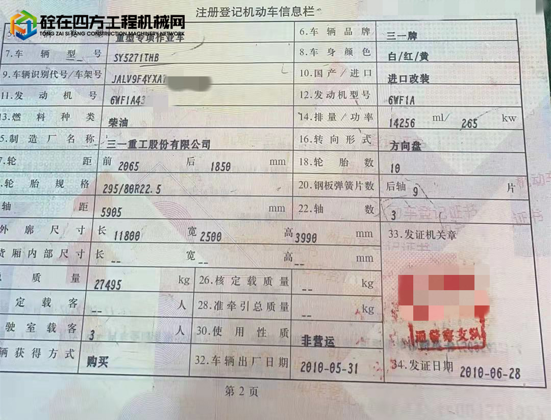https://images.tongzsf.com/tong/truck_machine/20211007/1615e9f0d4eadf.jpg
