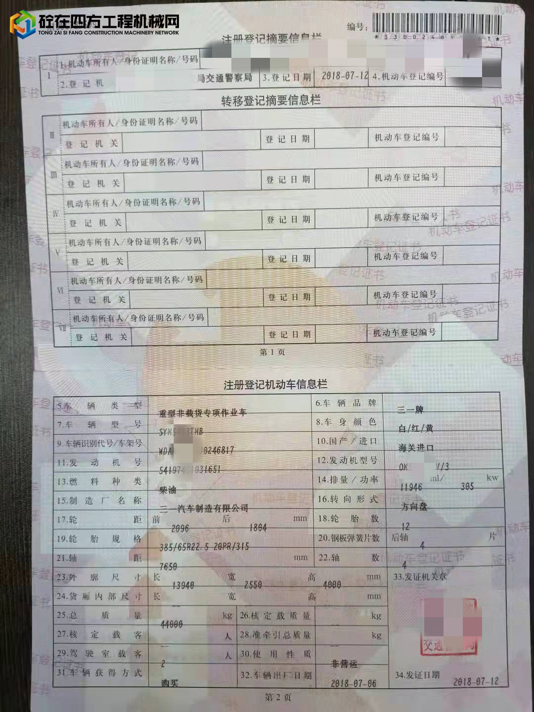 https://images.tongzsf.com/tong/truck_machine/20211007/1615eabd181c99.jpg