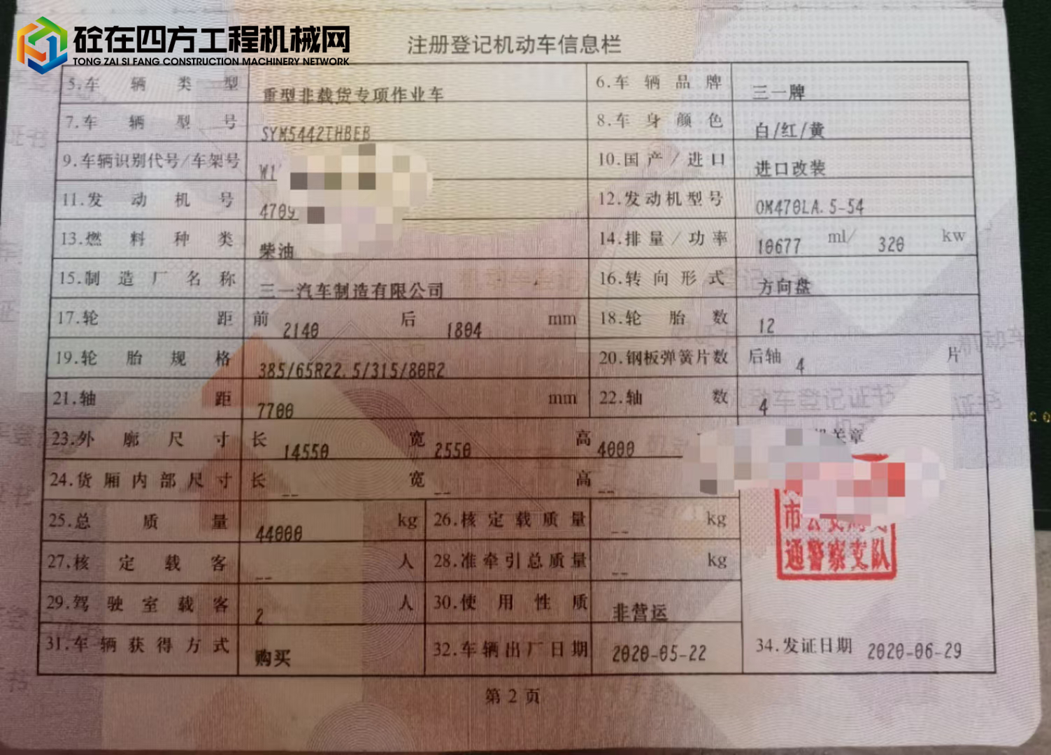 https://images.tongzsf.com/tong/truck_machine/20211008/1615fabaf88a9d.jpg