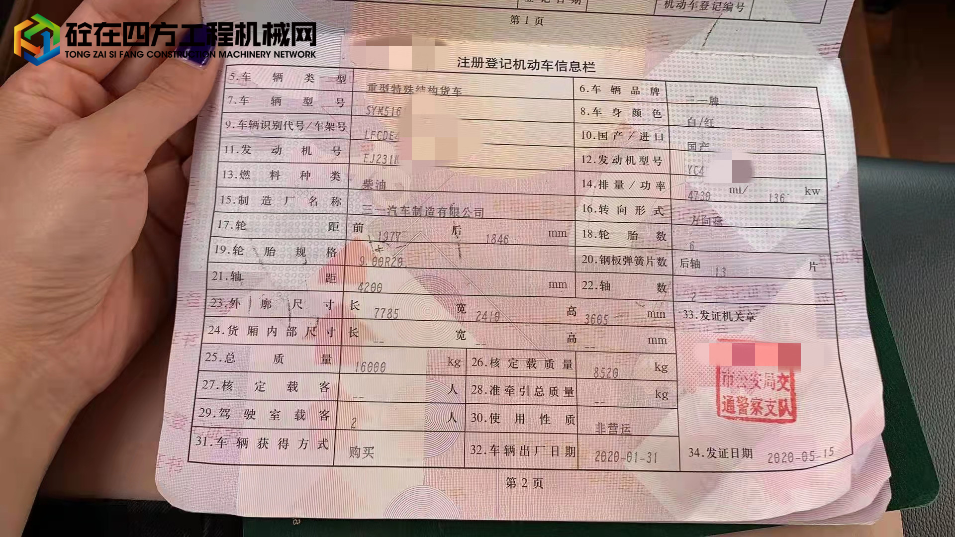 https://images.tongzsf.com/tong/truck_machine/20211012/16164e5cfefdd9.jpg