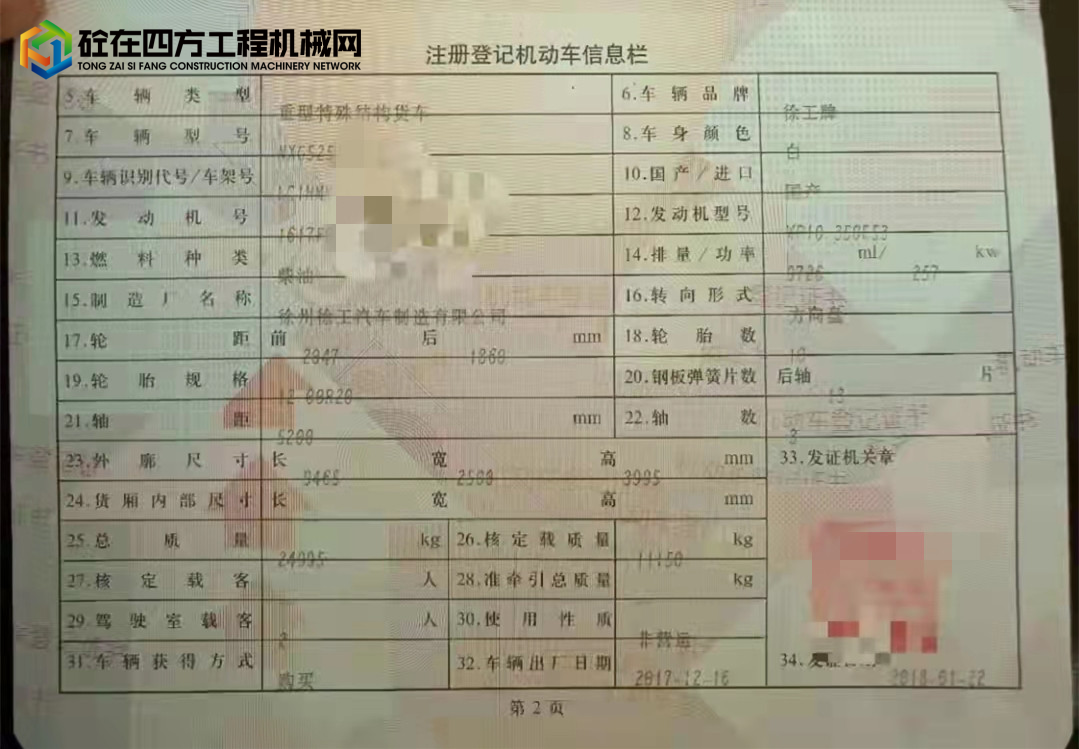 https://images.tongzsf.com/tong/truck_machine/20211012/1616501aa13467.jpg