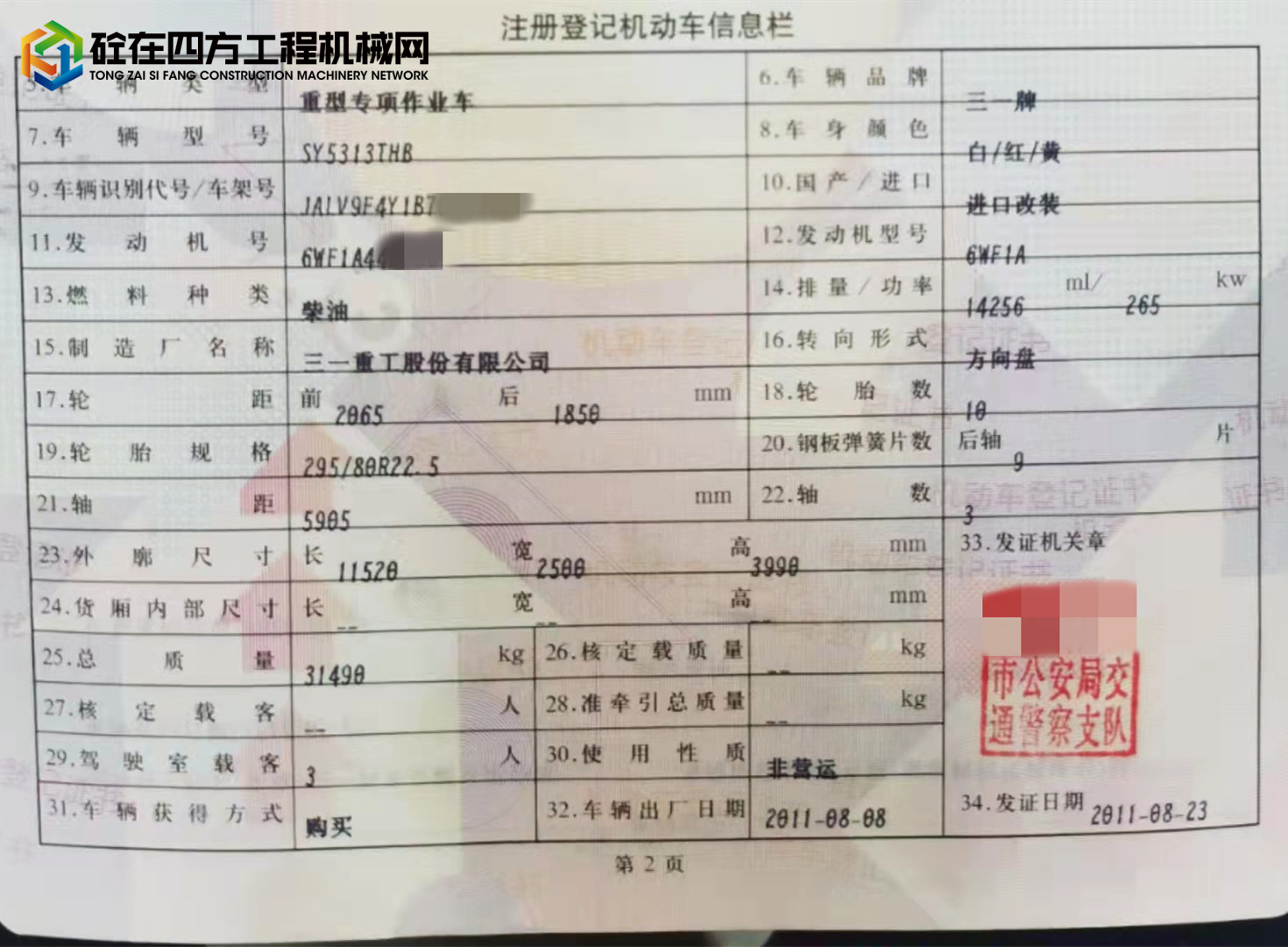 https://images.tongzsf.com/tong/truck_machine/20211015/161694c6bbe322.jpg