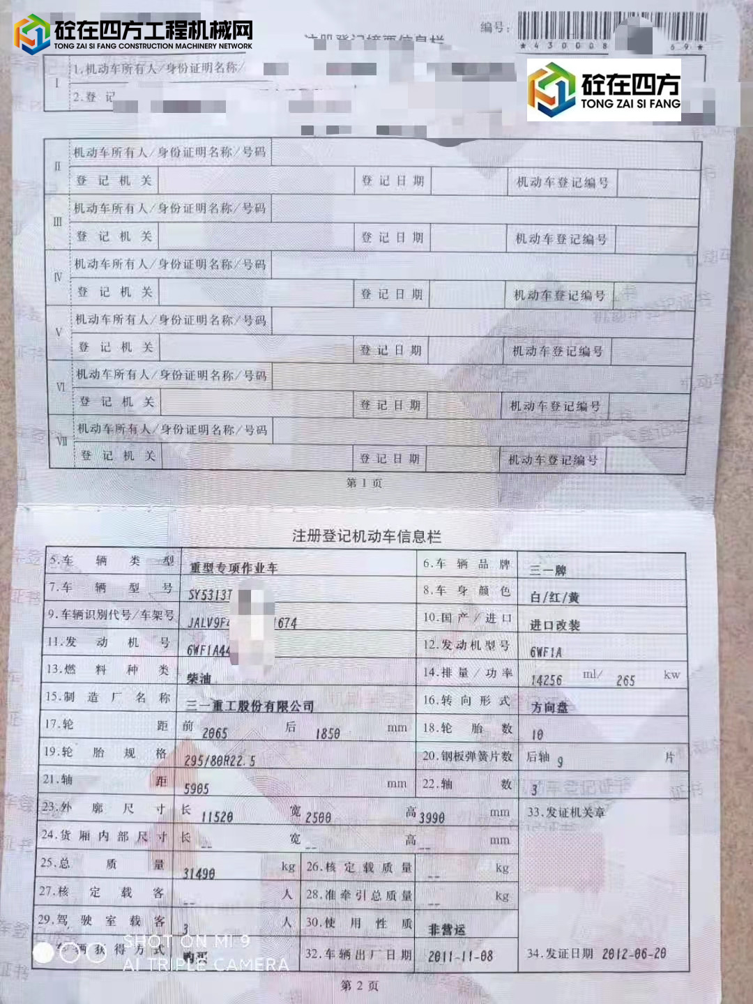 https://images.tongzsf.com/tong/truck_machine/20211020/1616f7e3a3b0c7.jpg