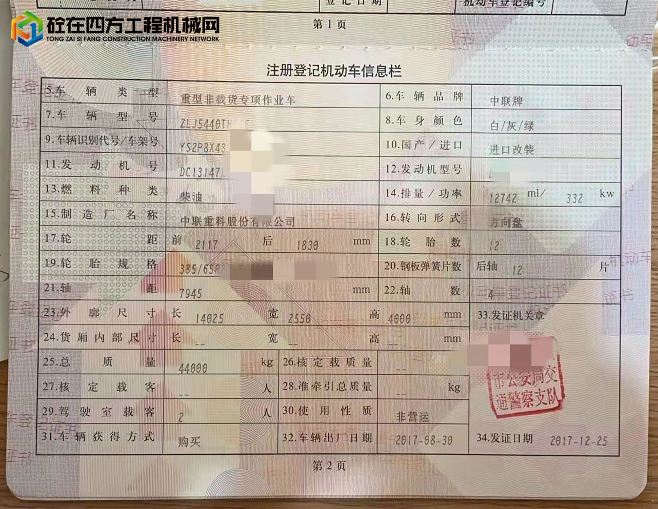 https://images.tongzsf.com/tong/truck_machine/20211023/161735fe189b7c.jpg