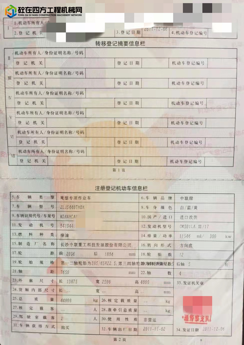 https://images.tongzsf.com/tong/truck_machine/20211023/16173765657f34.jpg