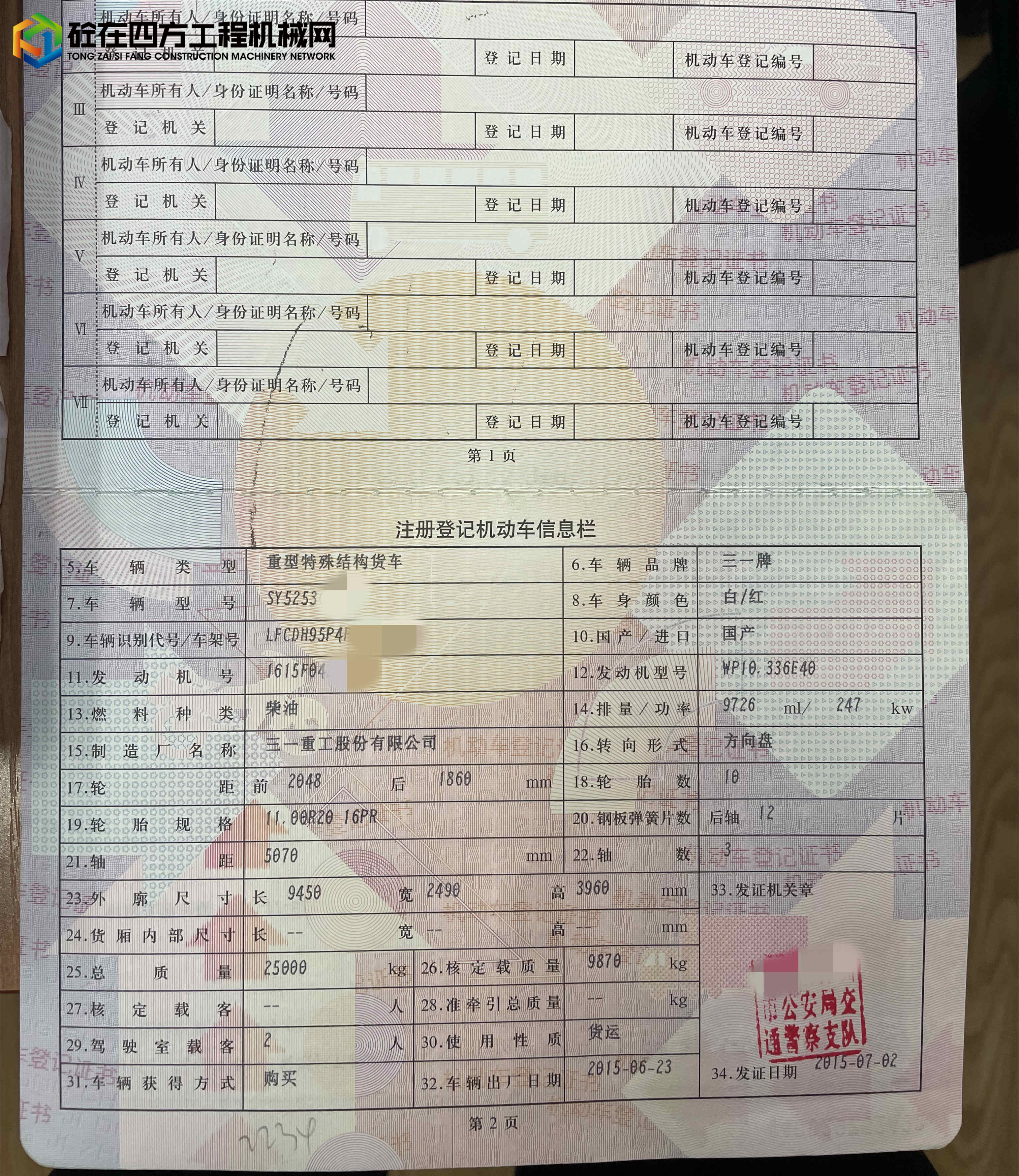 https://images.tongzsf.com/tong/truck_machine/20211023/16173b09b3695e.jpg