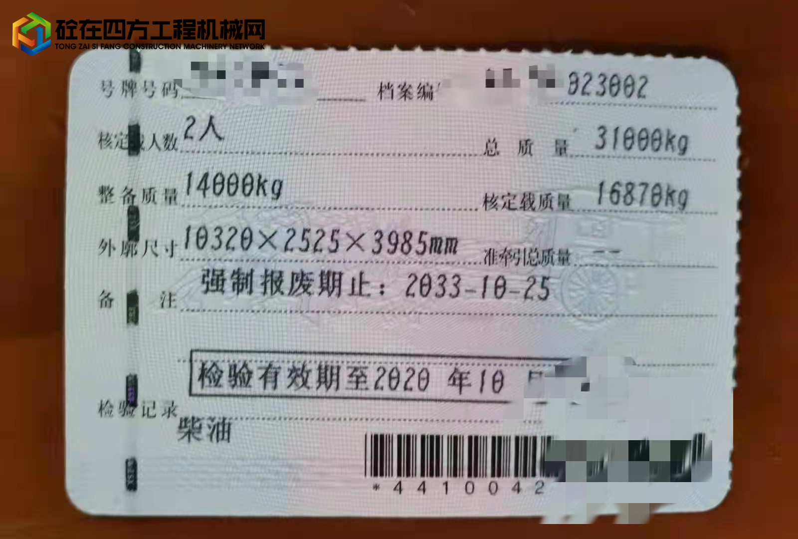 https://images.tongzsf.com/tong/truck_machine/20211026/16177710f0d1aa.jpg